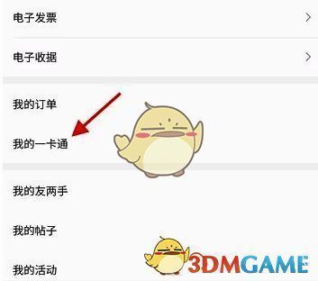 住这儿APP‘我的’页面及‘我的一卡通’选项