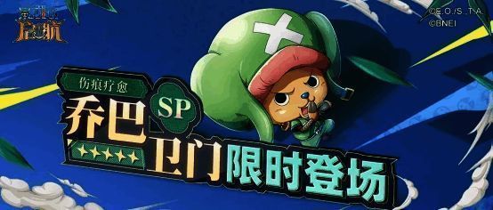 SP乔巴卫门形象图