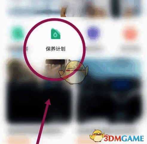 比亚迪 APP 保养计划菜单页面图