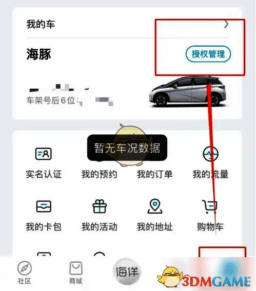 比亚迪海洋软件授权管理页面示例图