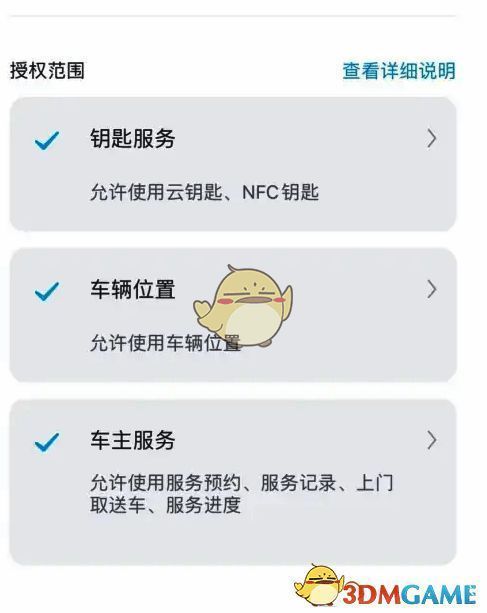 比亚迪海洋软件授权设置及完成页面示例图