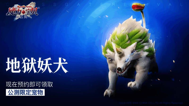 《魔力宝贝：复兴》宣传图 2