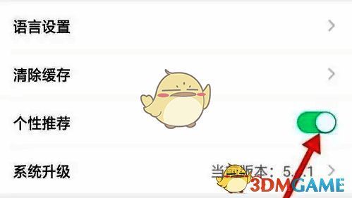 知鸟设置界面滑动个性推荐滑块界面图