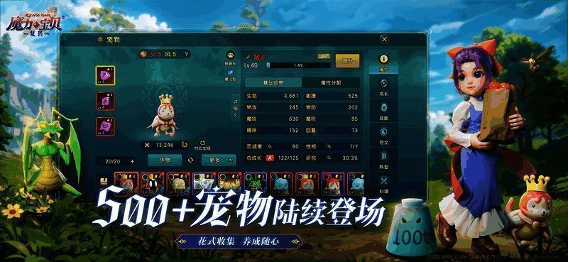 《魔力宝贝：复兴》宠物展示图