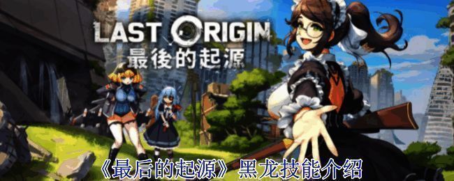 《最后的起源》游戏相关画面