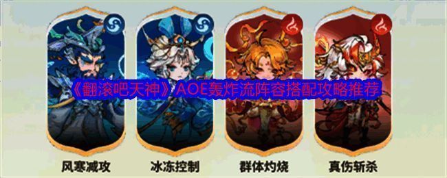 《翻滚吧天神》游戏相关画面