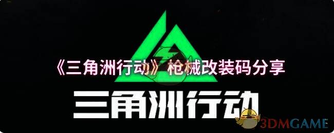 三角洲行动游戏截图