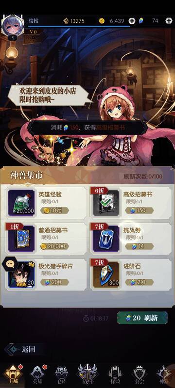 集市物品购买及刷新界面图