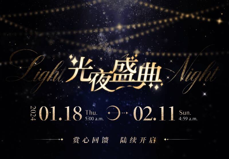 光与夜之恋光夜盛典宣传图1