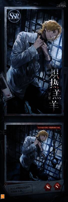 罗夏SSR·炽热羔羊相关图片1