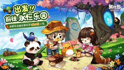 永恒乐园相关画面