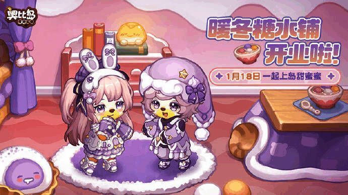 糖水铺活动画面