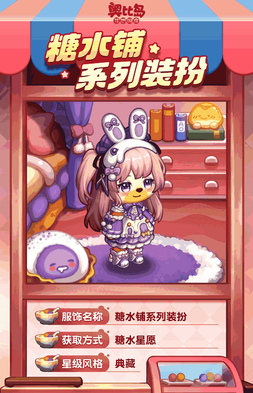 糖水铺活动相关静态画面4