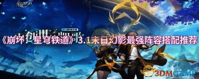 《崩坏：星穹铁道》游戏画面