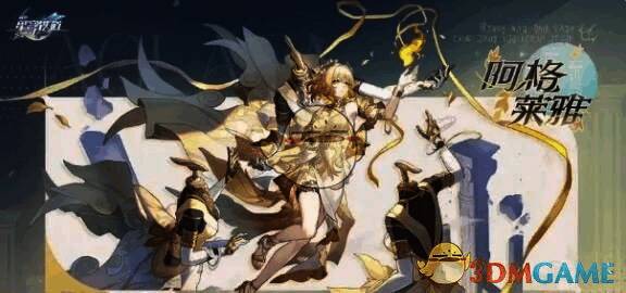 阿格莱雅记忆队阵容展示