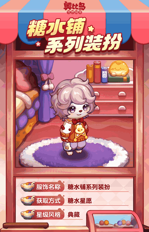 糖水铺活动相关静态画面7