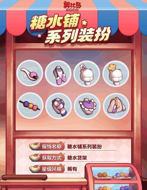 糖水货架活动画面2