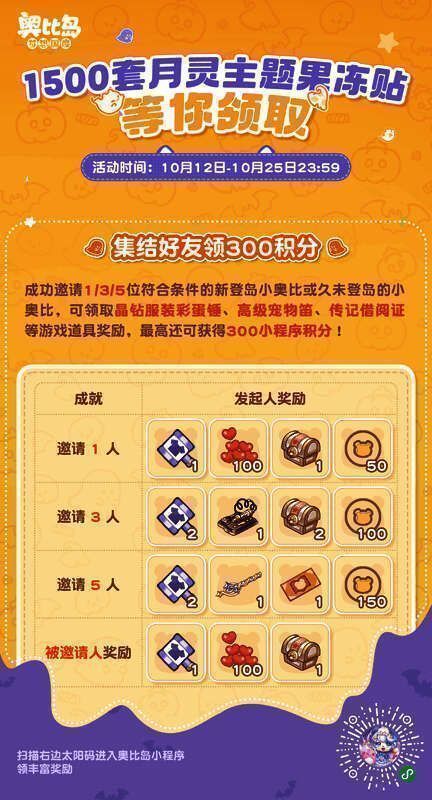 奥比岛月灵盛宴小程序活动详情图1