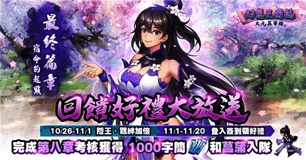 《幻想三国志 - 天元异事录》相关画面8