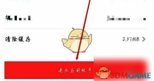 摩点 app 退出当前账号选项图