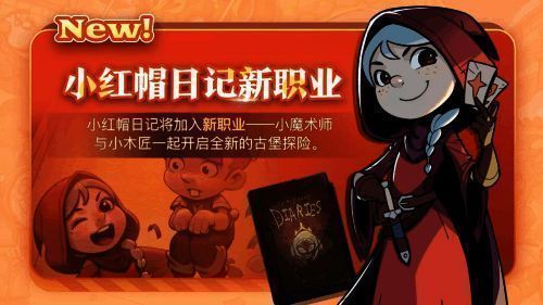 小红帽日记新职业小魔术师