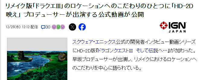 《勇者斗恶龙3：HD - 2D重制版》相关画面2