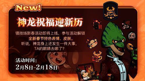 神龙祝福迎新历活动宣传图