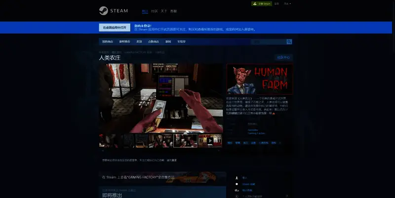 《人类农庄》Steam购买链接展示图