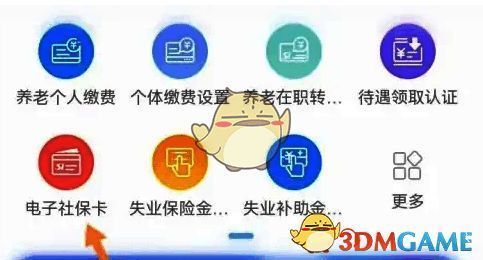 龙江人社 APP 电子社保卡选项界面示例图
