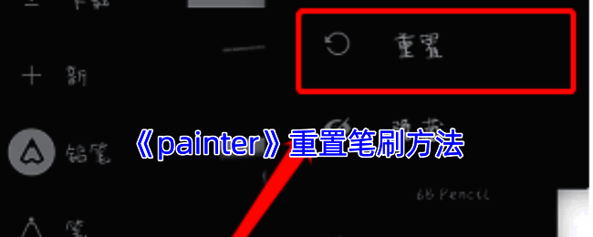 Infinite Painter笔刷库操作界面示例