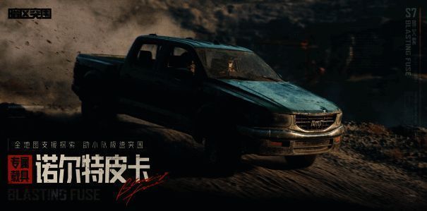 暗区突围全新载具宣传图