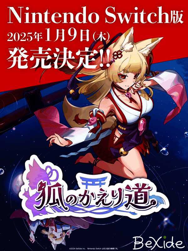 《狐的归途》游戏相关图片