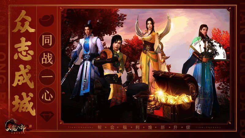 帮会活动场景图