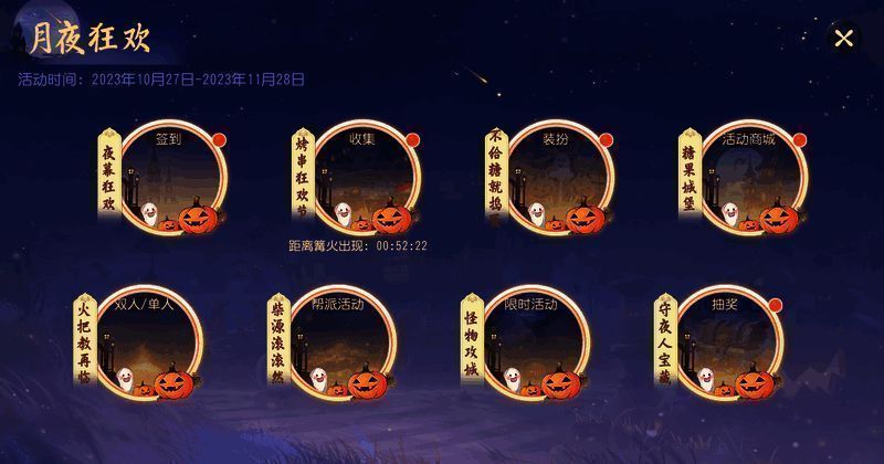 《梦幻西游三维版》万圣节活动场景图