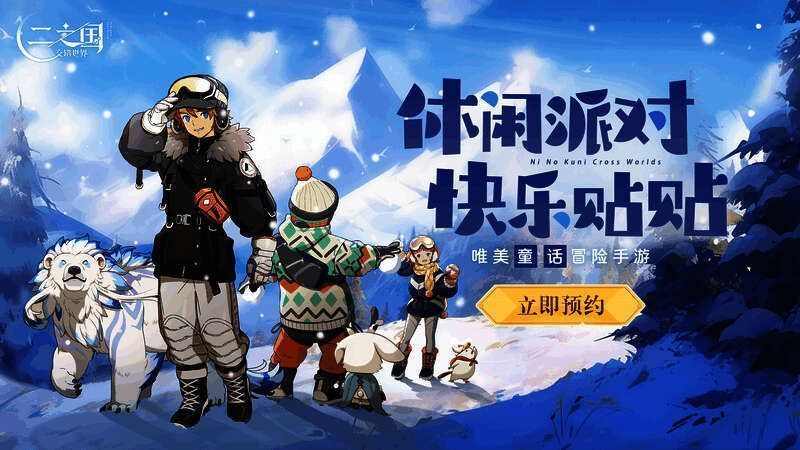 《二之国：交错世界》游戏社交画面