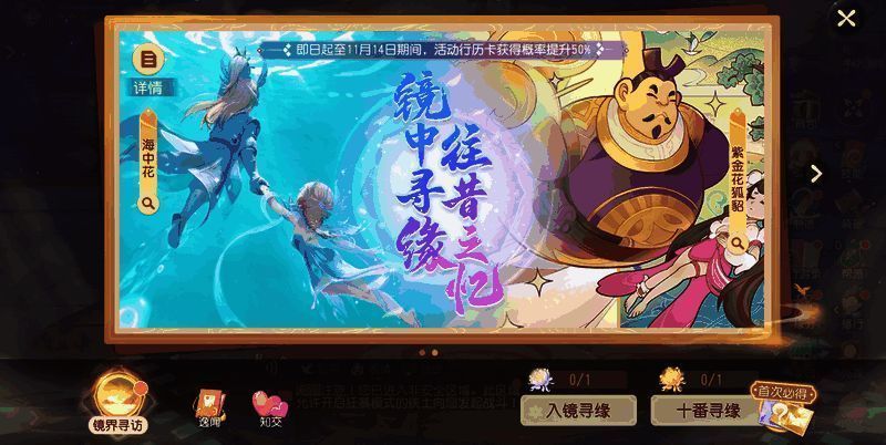 《梦幻西游三维版》镜中寻缘卡池展示图