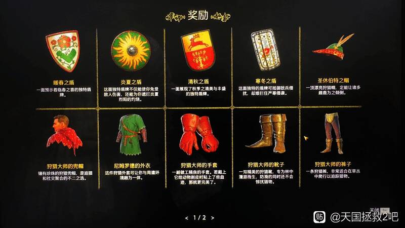 天国：拯救2狩猎大师套装画面