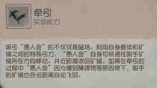 牵引技能图片