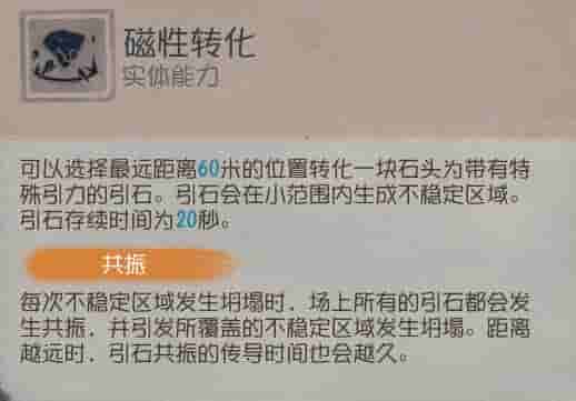 磁性转化技能图片