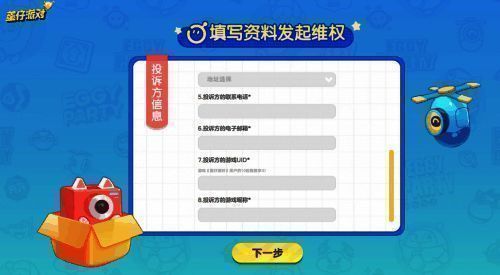 《蛋仔派对》维权保障相关图片