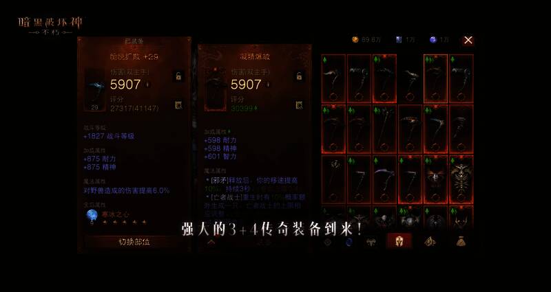 3 + 4传奇装备展示图