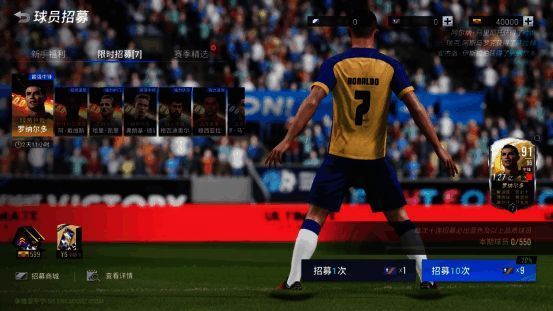 罗纳尔多限时招募活动相关图片