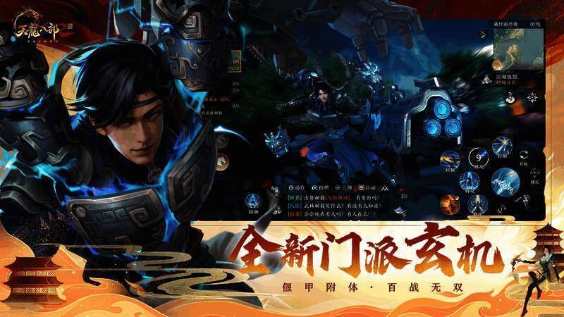 《天龙2》手游全新门派玄机宣传图