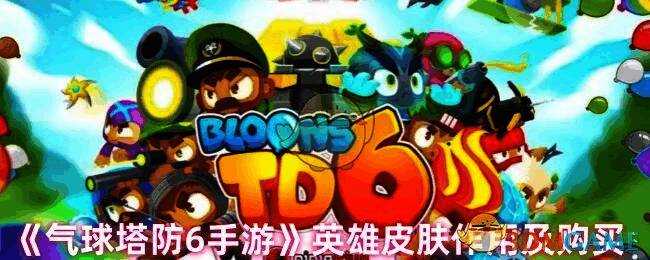 气球塔防6相关游戏画面