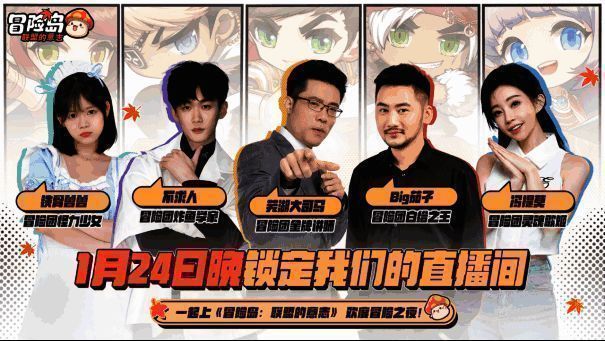 职业冒险团宣传图