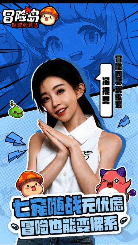 冯提莫游戏角色形象