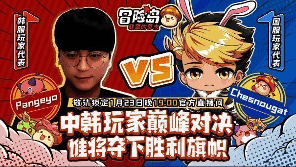 中韩PK直播宣传图