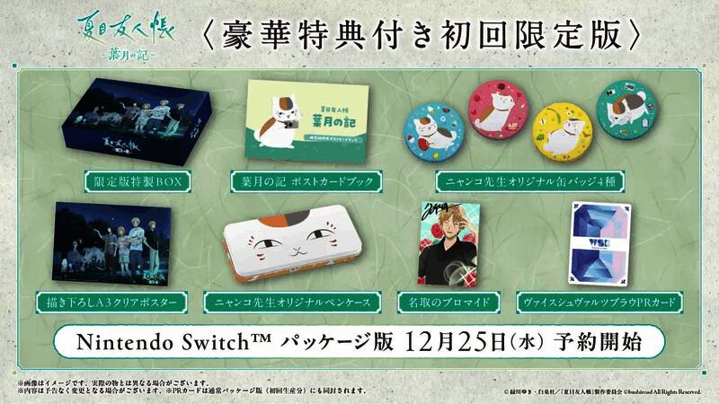 《夏目友人帐：叶月之记》视频截图6