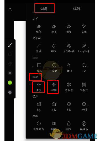 painter对称工具查找界面图