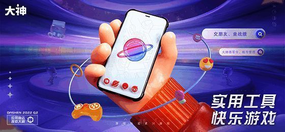 大神APP宣传图